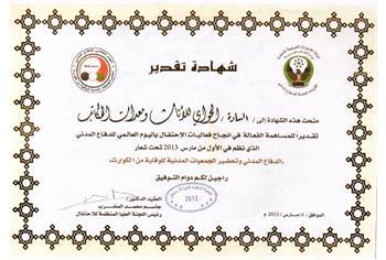 Ministry of Interiors - Civil Defense 